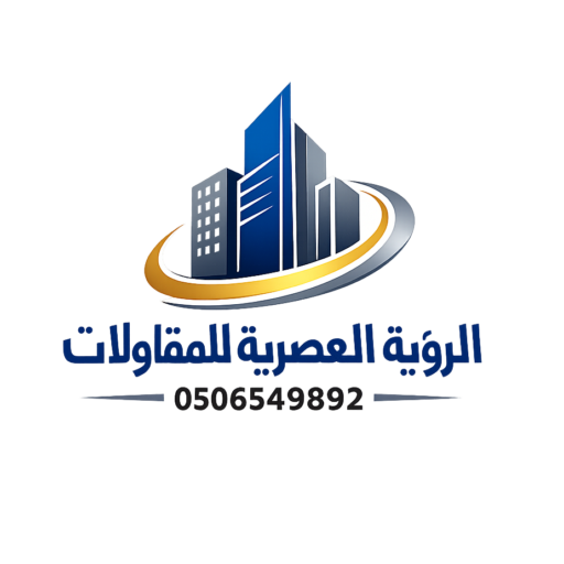 الرؤية العصرية للمقاولات